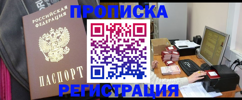 прописка для работы в Чегеме