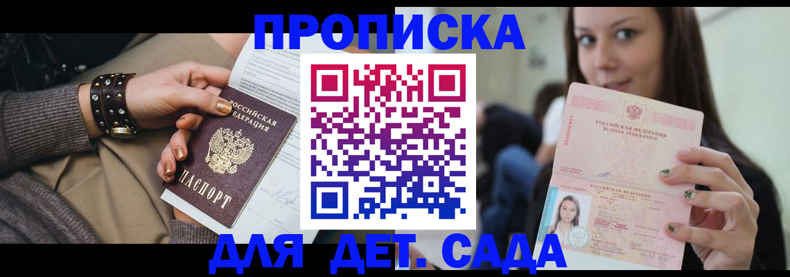 прописка ребенка в Чегеме