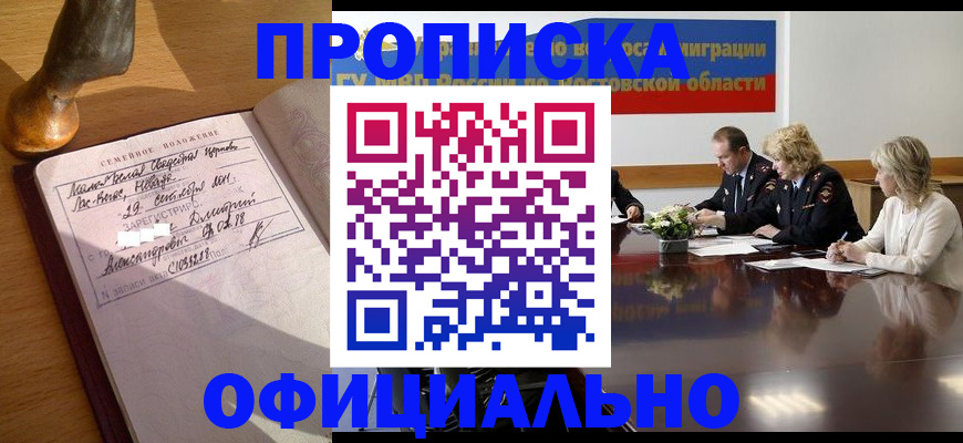 прописка гарантия в Чегеме